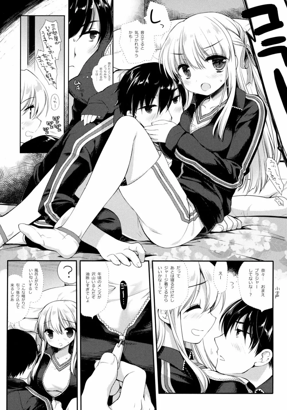 しゅうがくりょこうハードコア - page7
