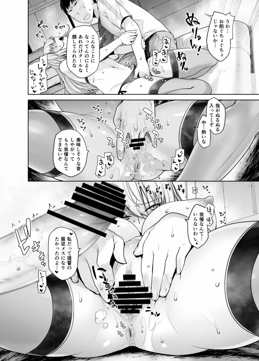 提督のメスになりたいの♥ - page10