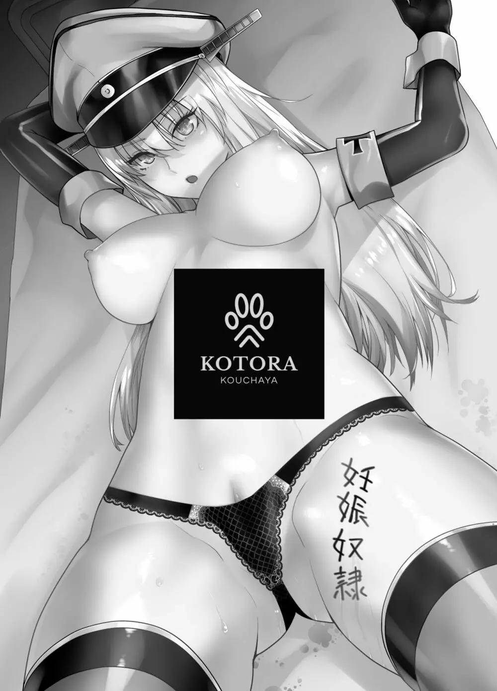提督のメスになりたいの♥ - page3