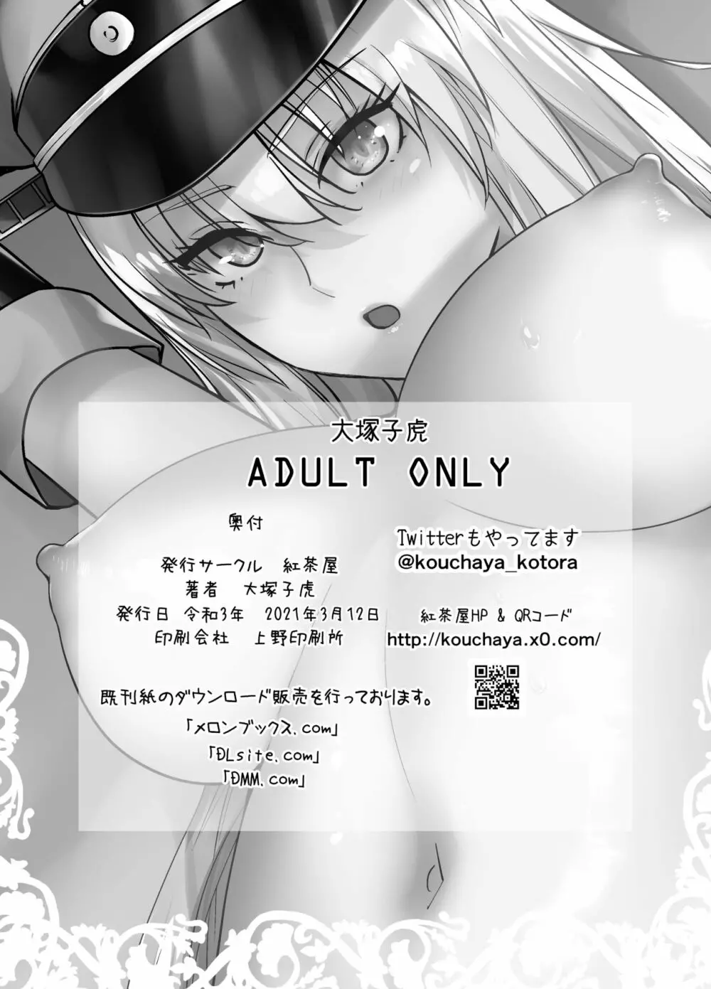 提督のメスになりたいの♥ - page30