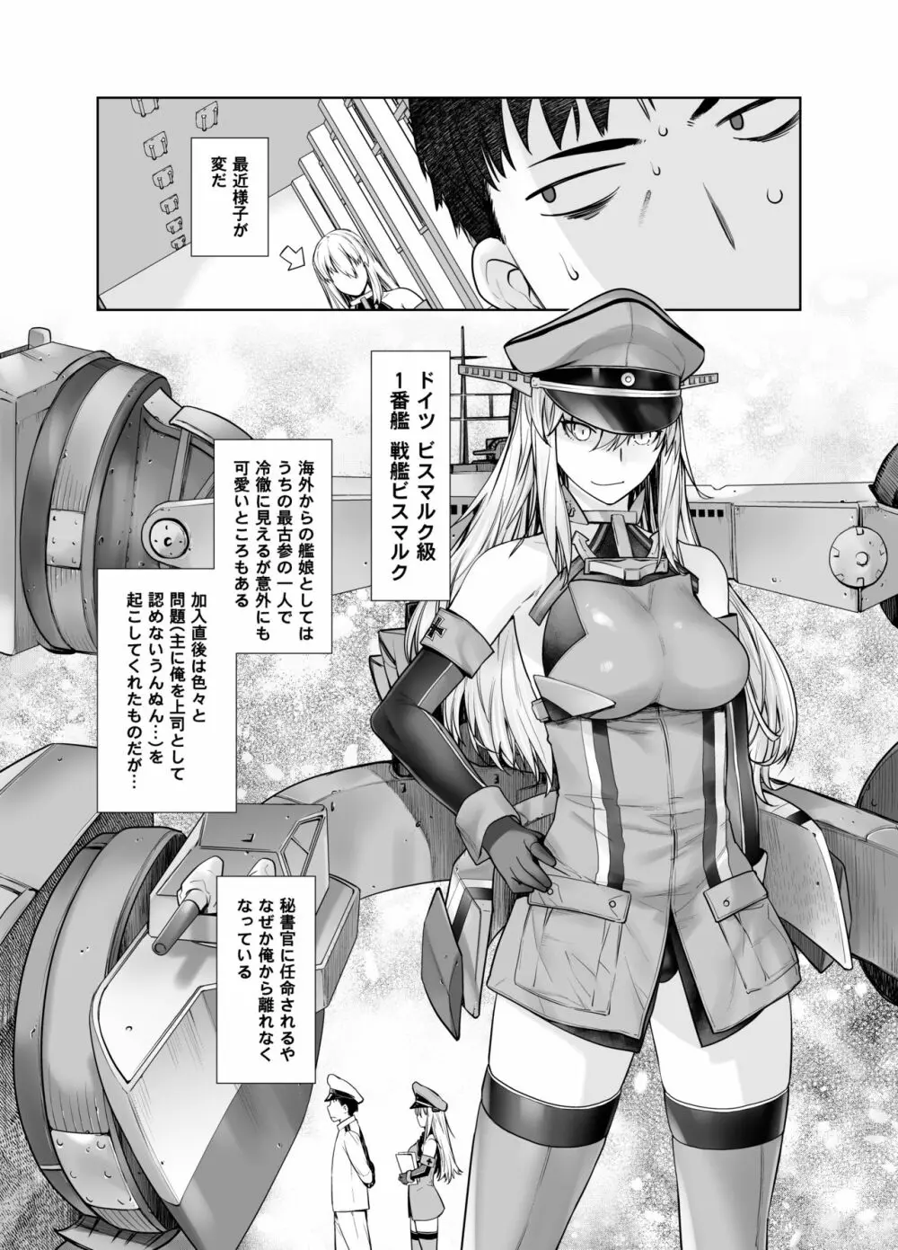 提督のメスになりたいの♥ - page5
