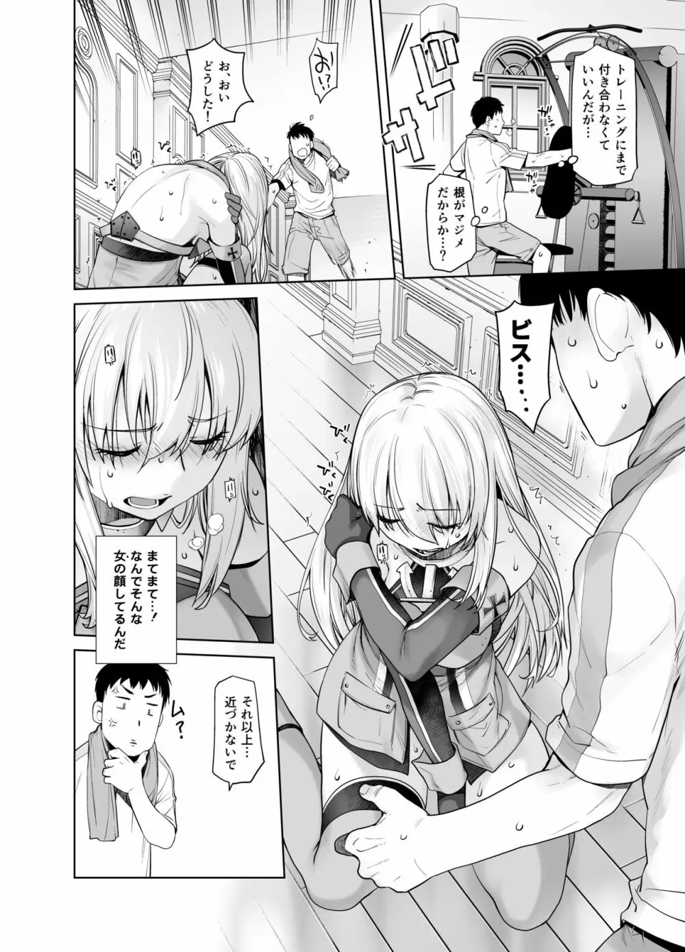 提督のメスになりたいの♥ - page6