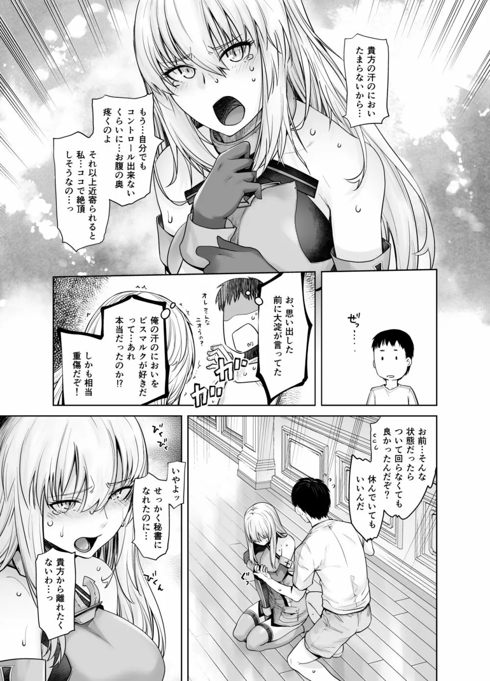 提督のメスになりたいの♥ - page7