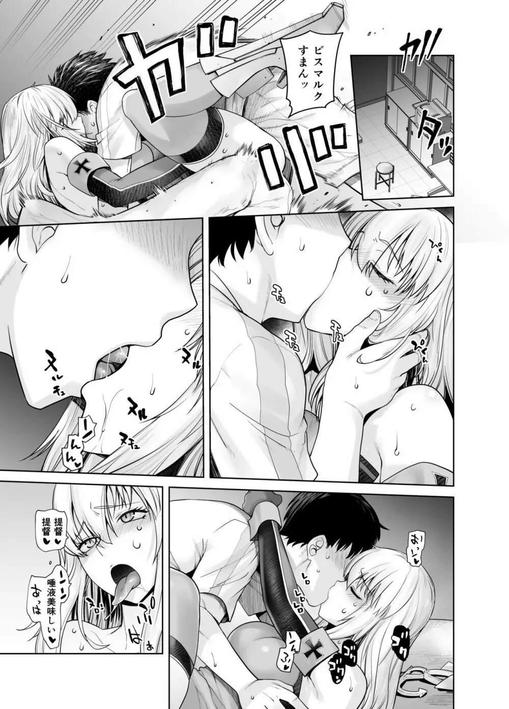 提督のメスになりたいの♥ - page9