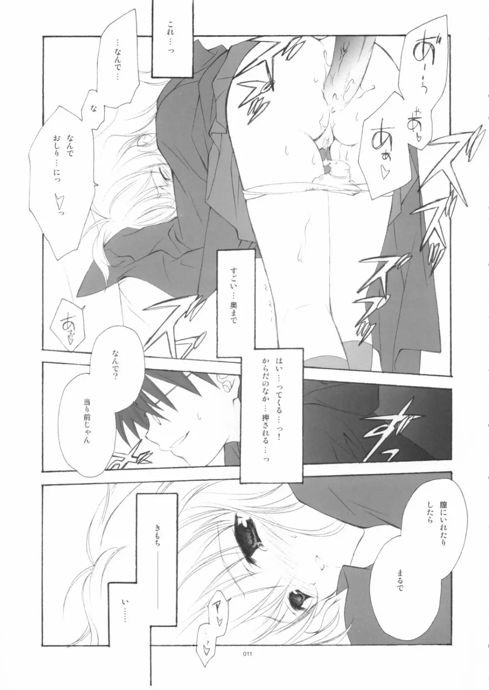 英国式魔法少女III - page10