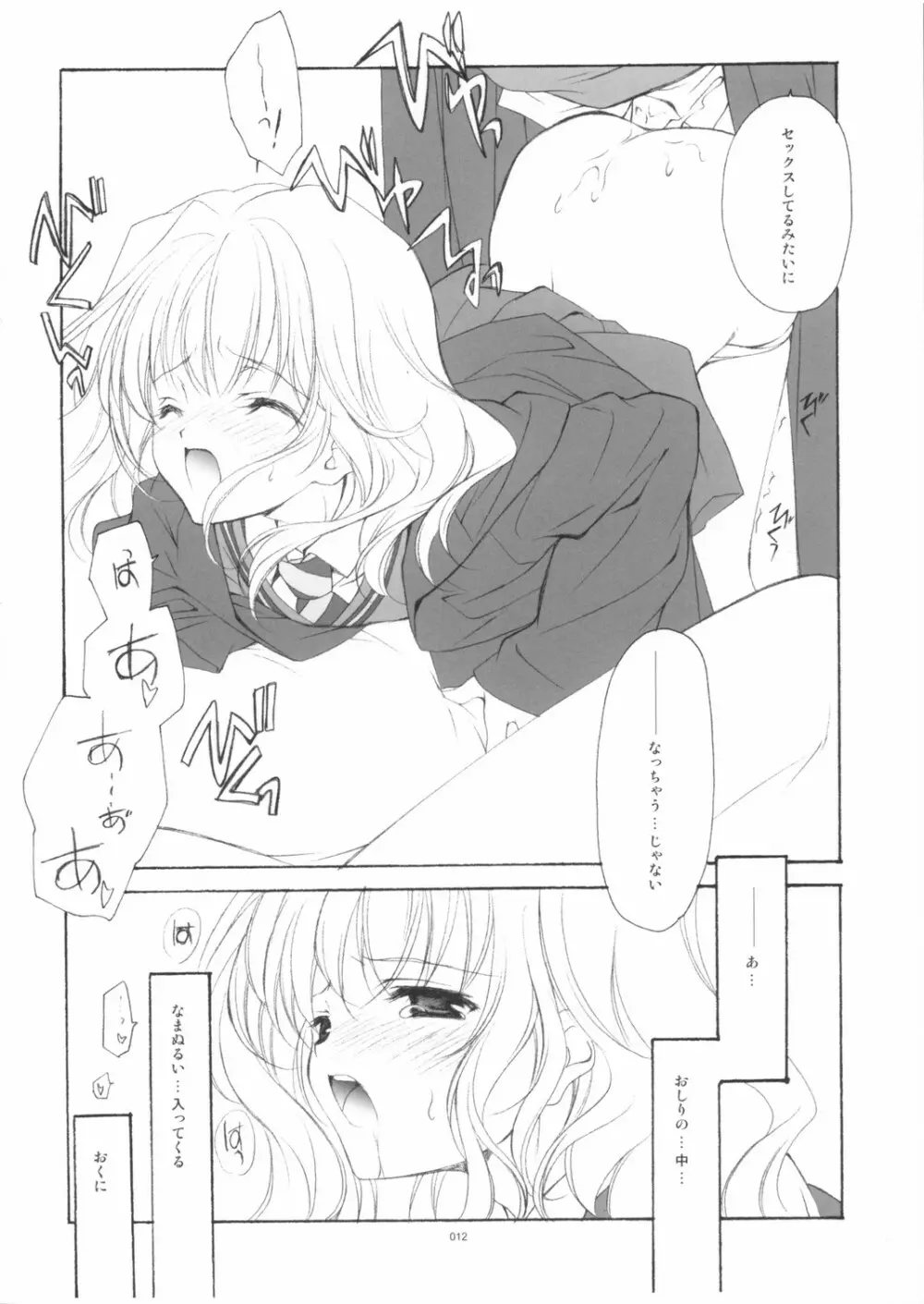 英国式魔法少女III - page11