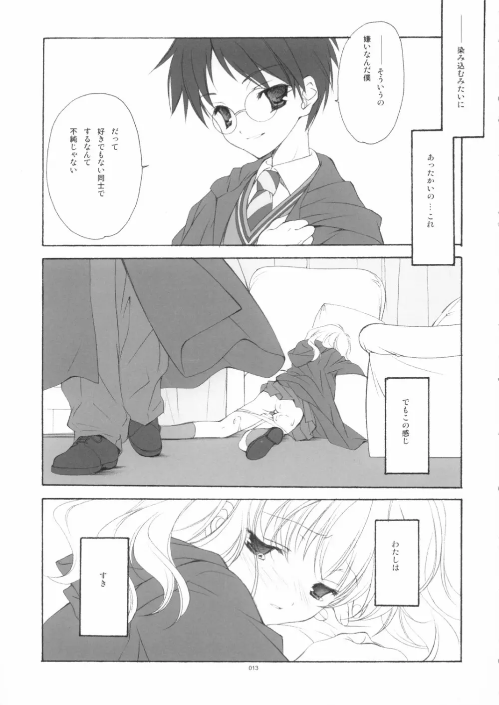 英国式魔法少女III - page12