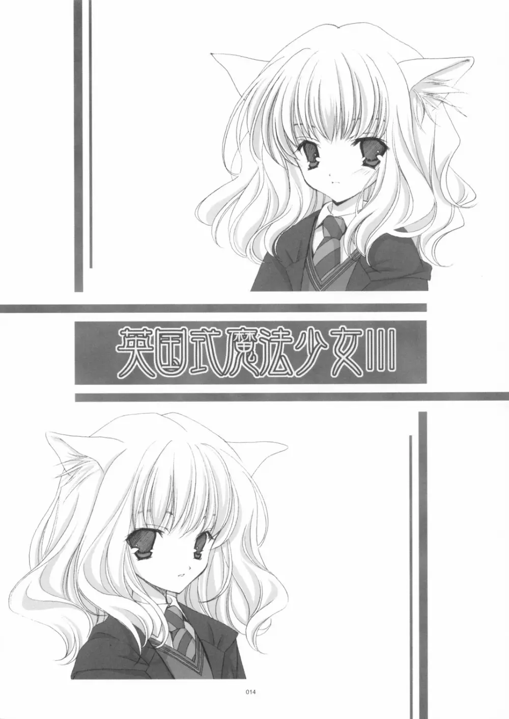 英国式魔法少女III - page13