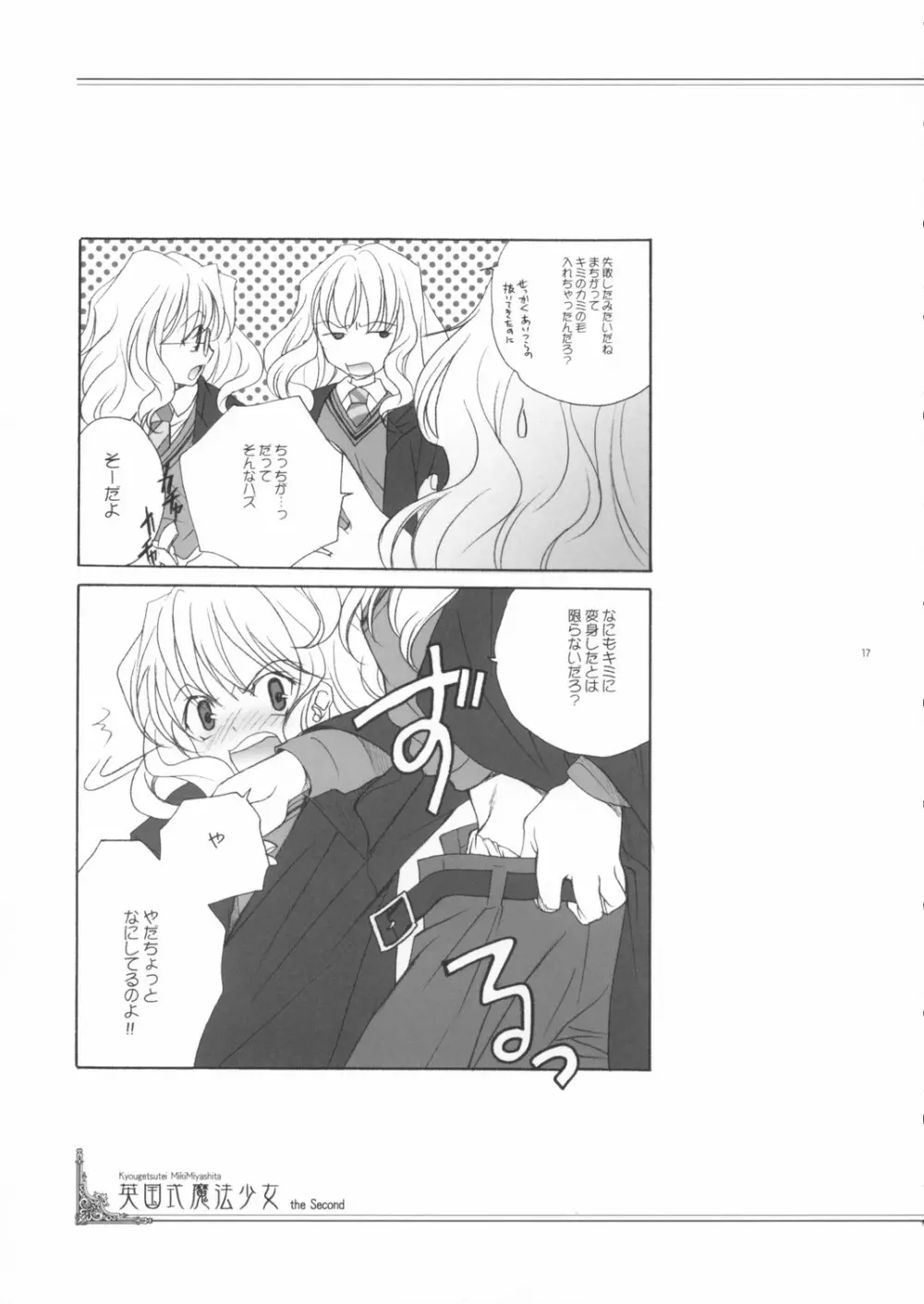 英国式魔法少女III - page16