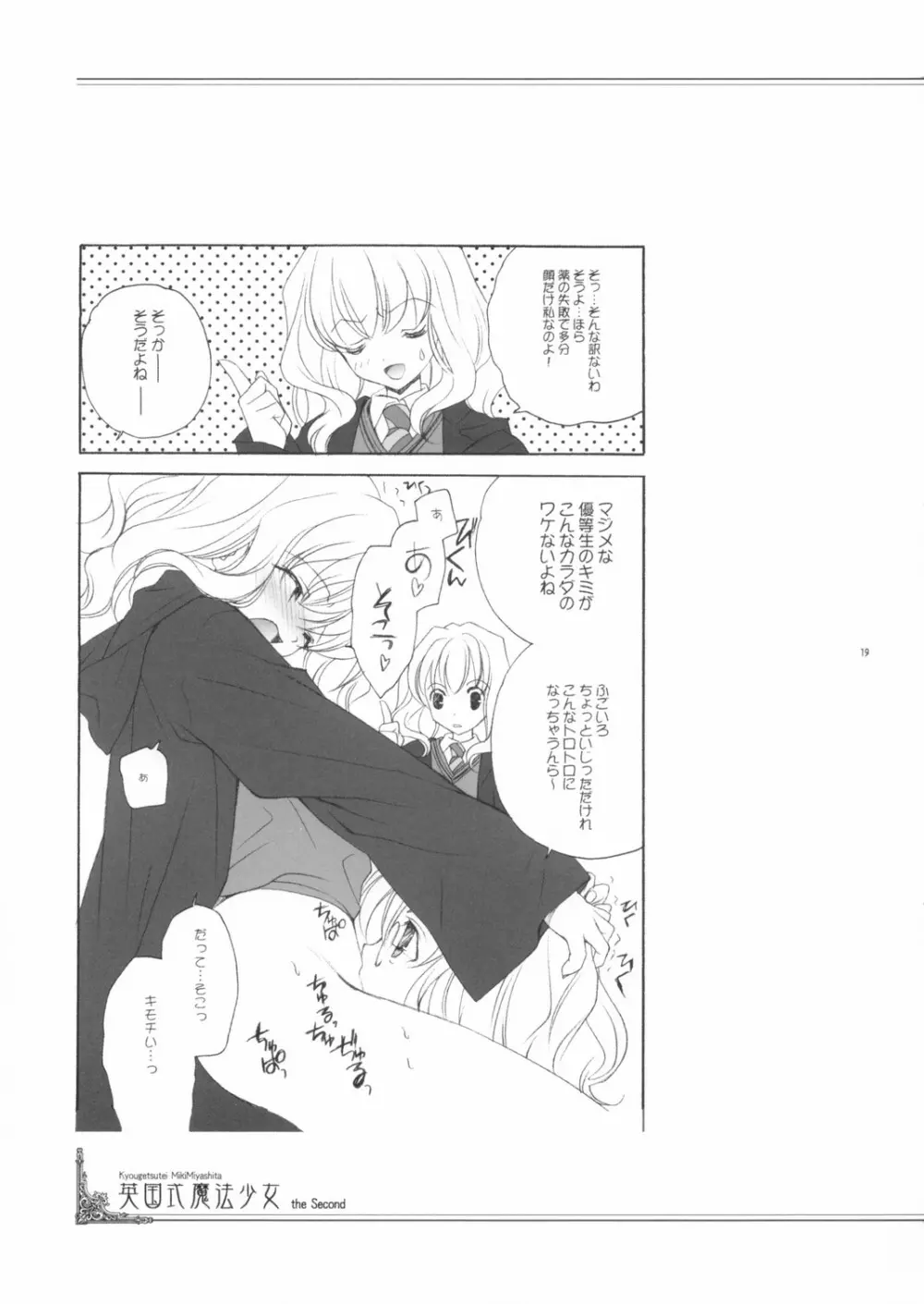 英国式魔法少女III - page18