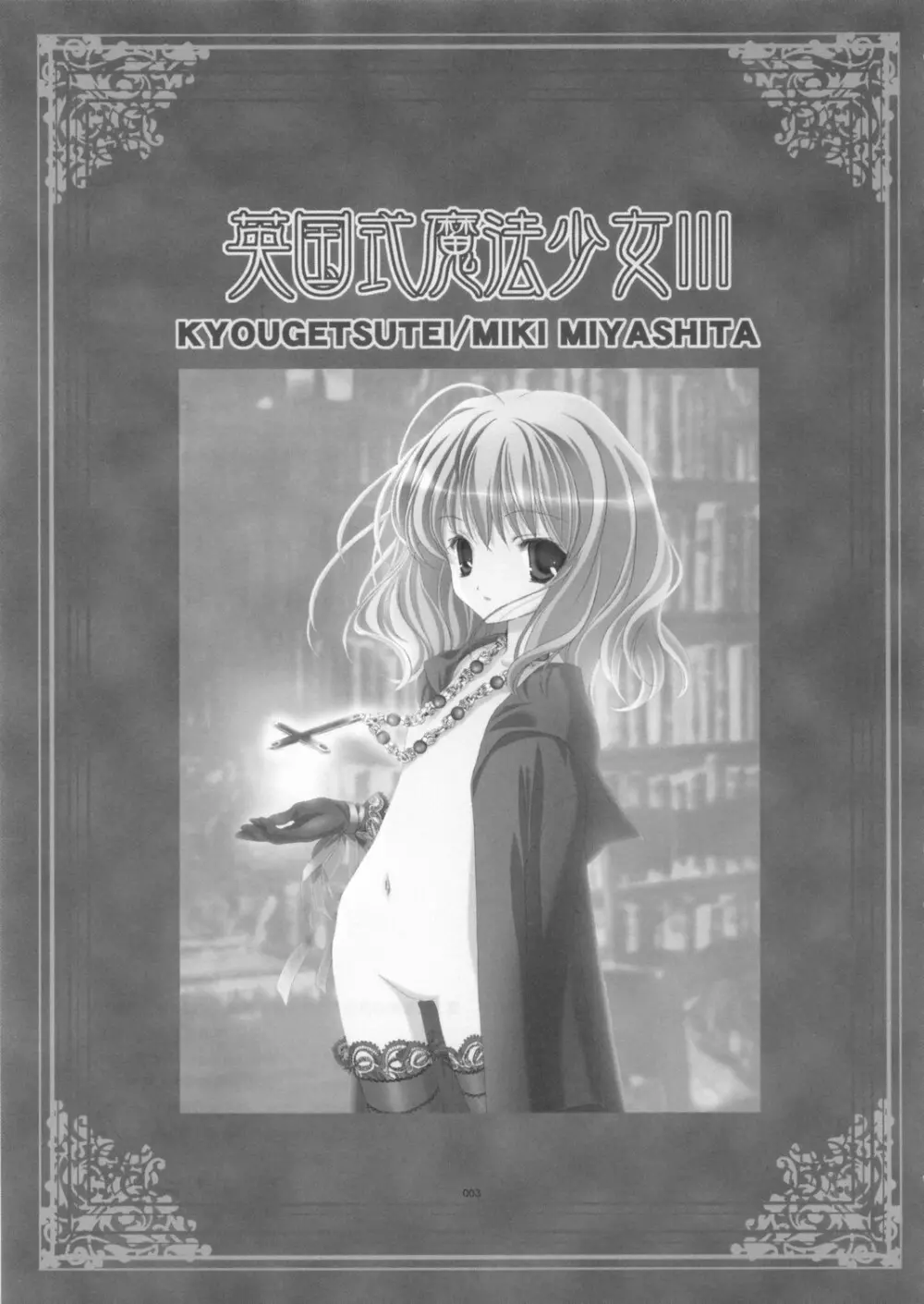 英国式魔法少女III - page2