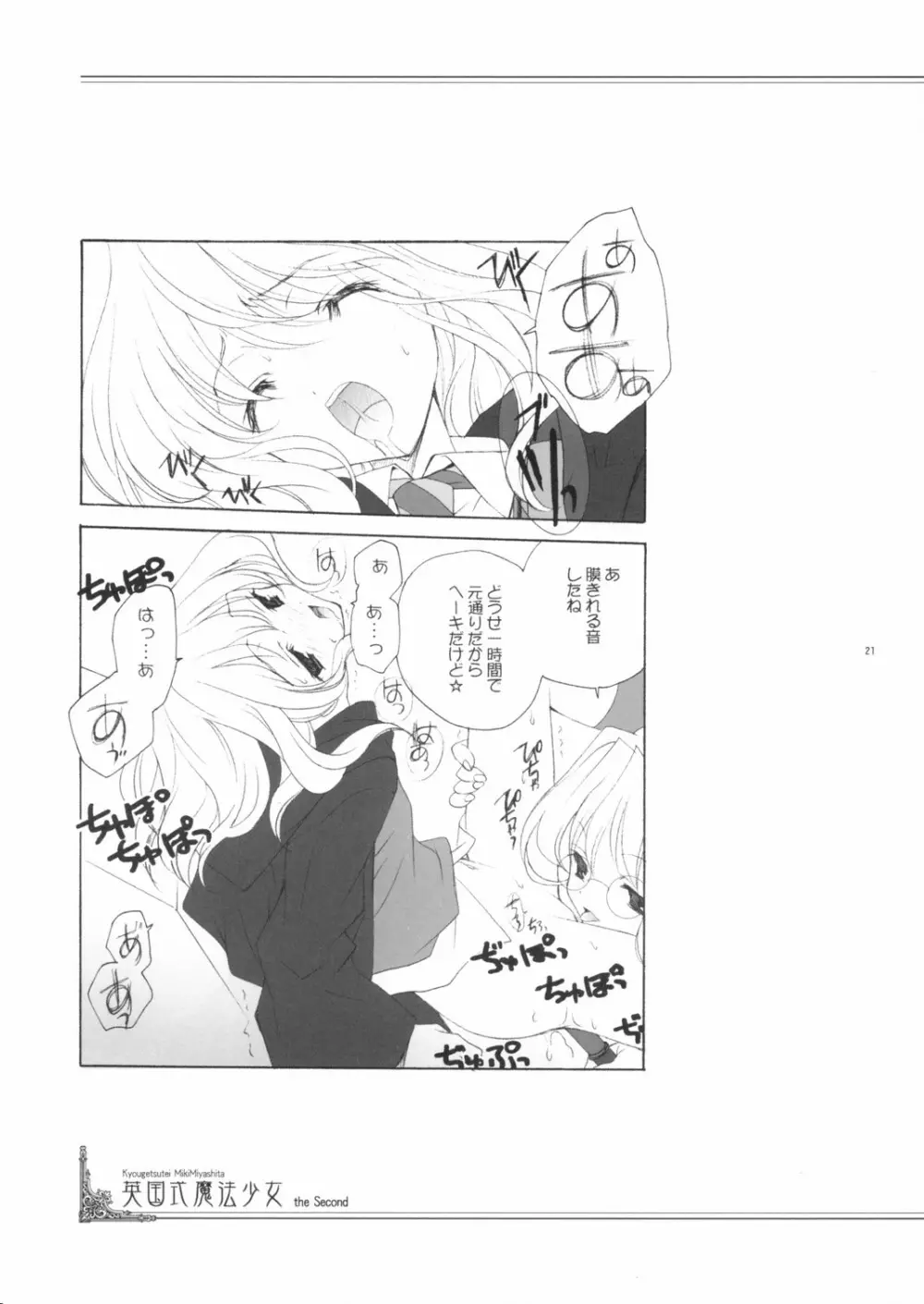 英国式魔法少女III - page20