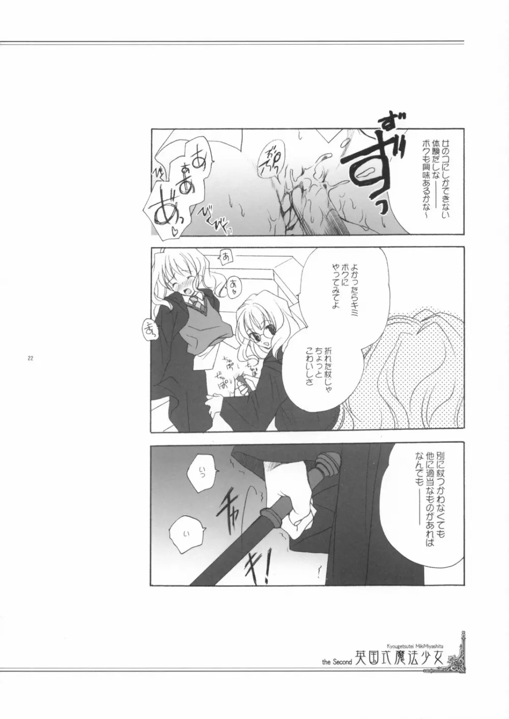 英国式魔法少女III - page21