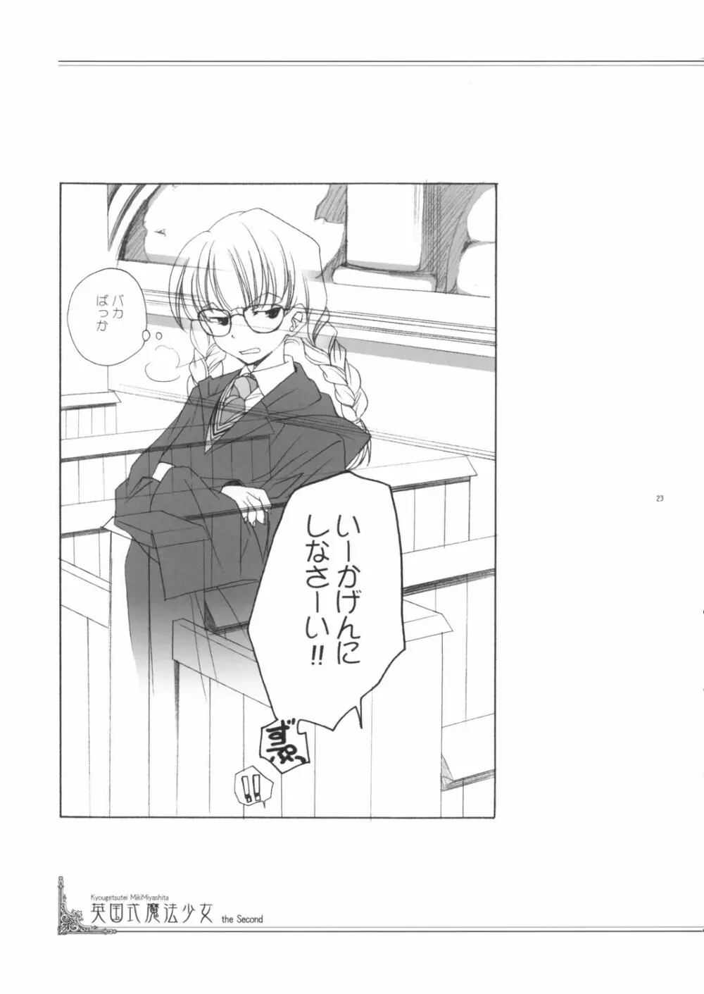 英国式魔法少女III - page22