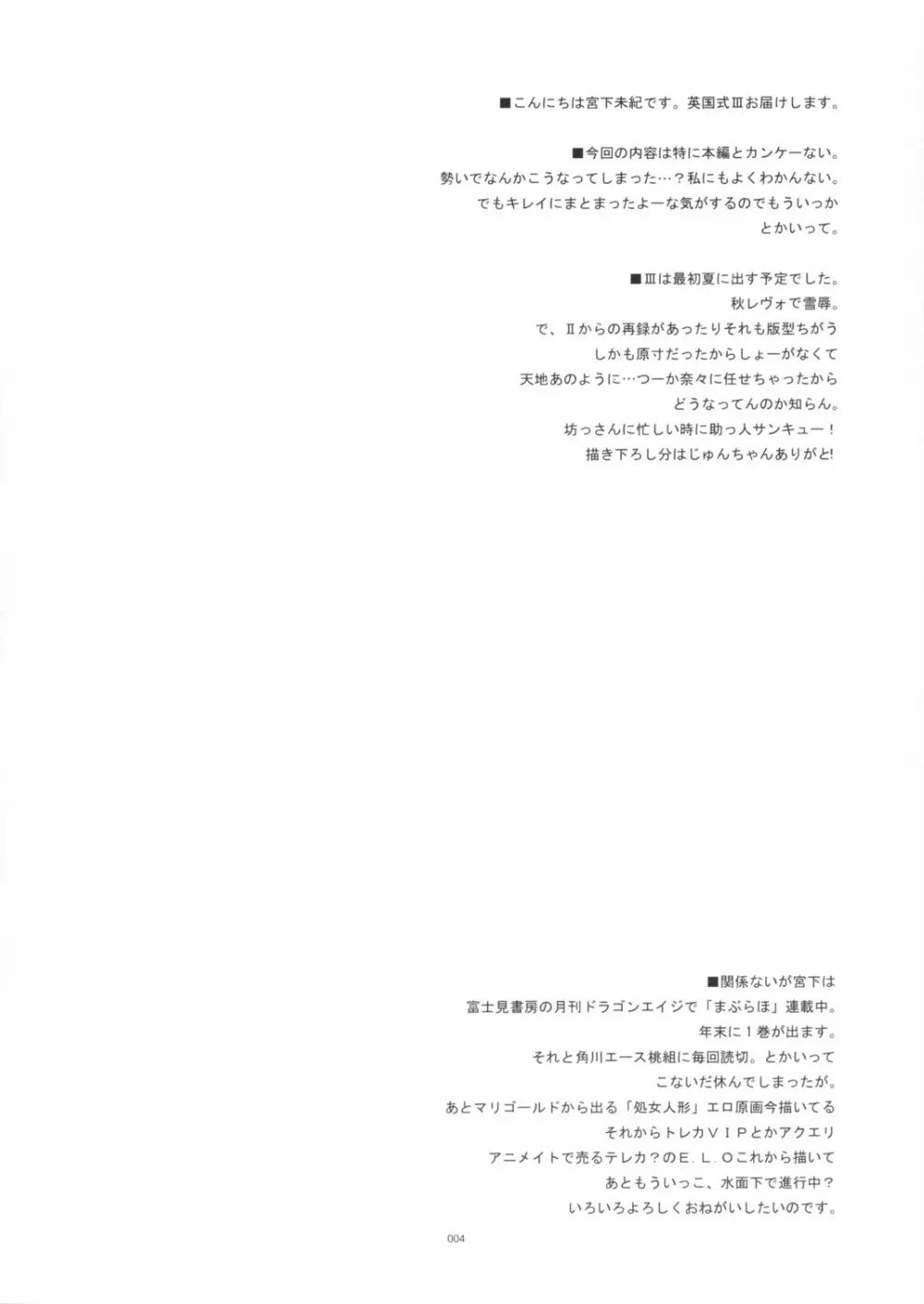 英国式魔法少女III - page3