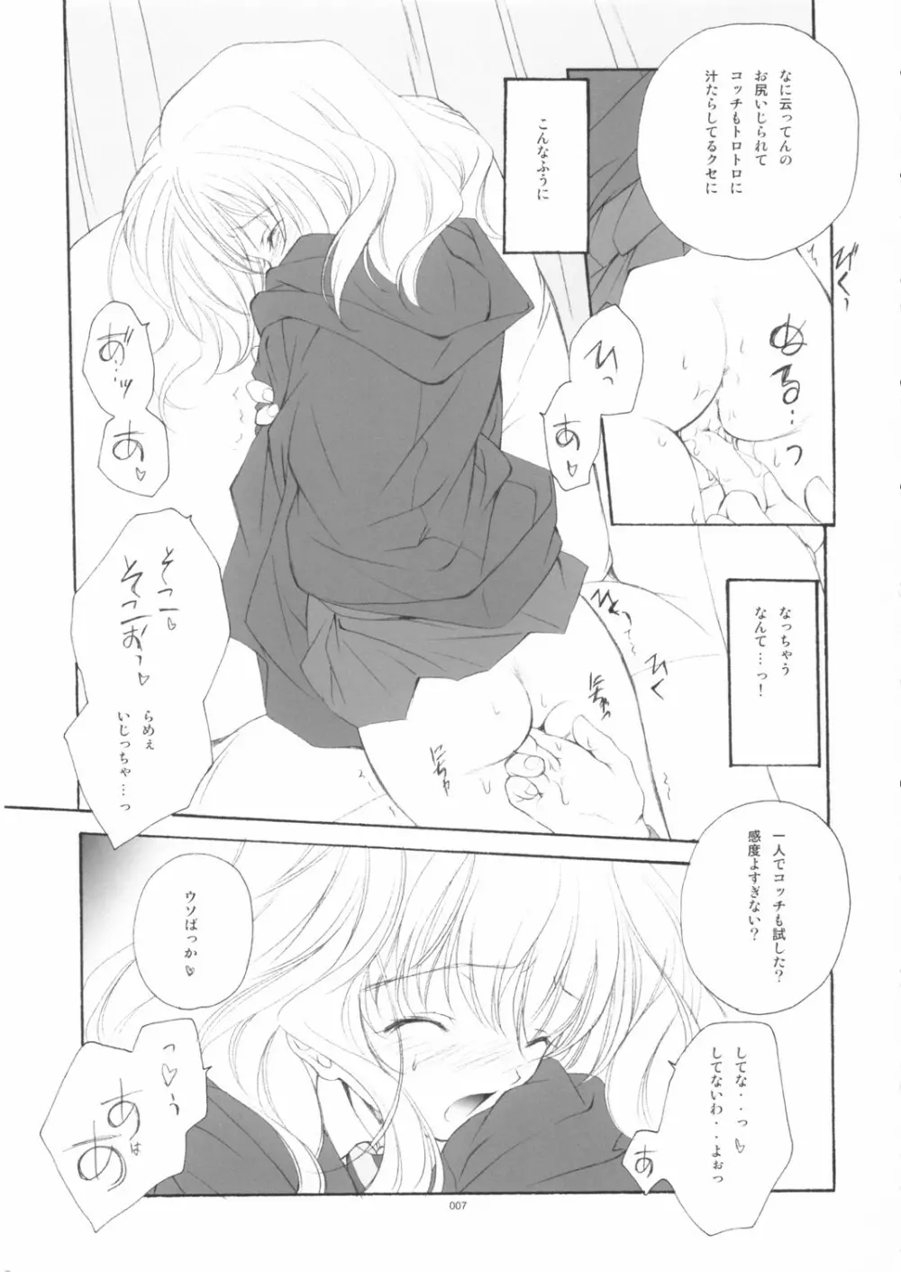 英国式魔法少女III - page6