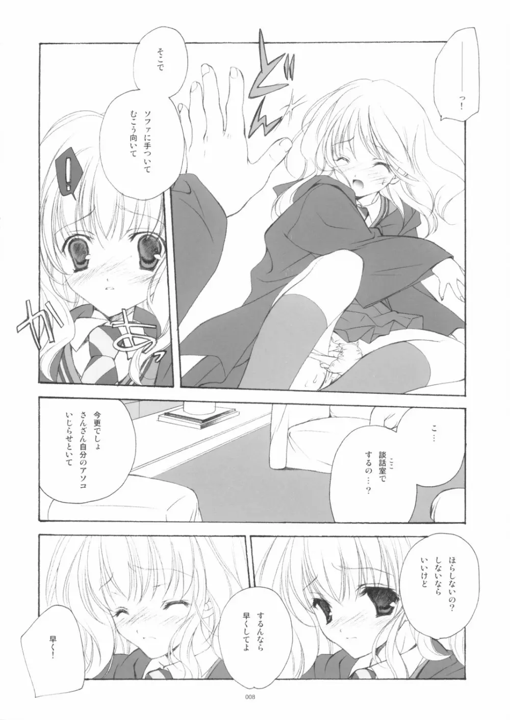 英国式魔法少女III - page7