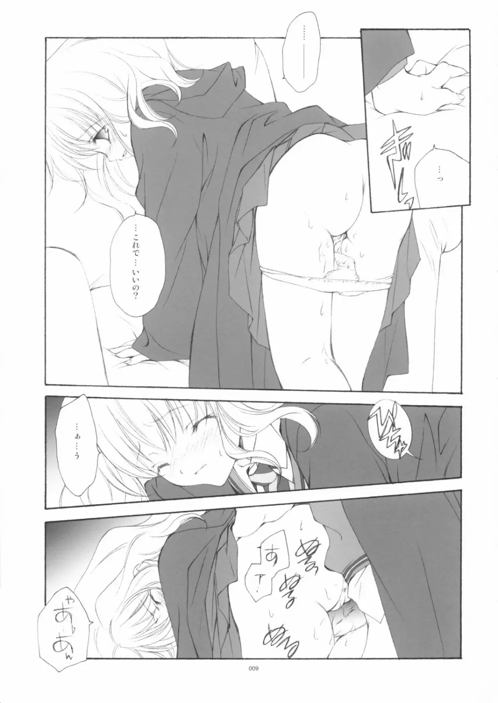 英国式魔法少女III - page8