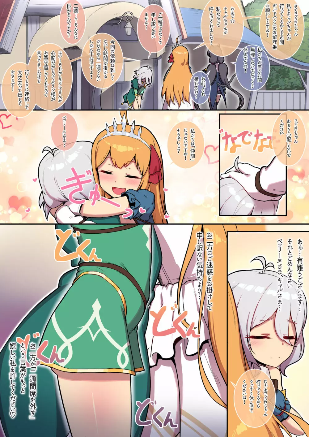 コッコロとランドソル日常性活 - page15