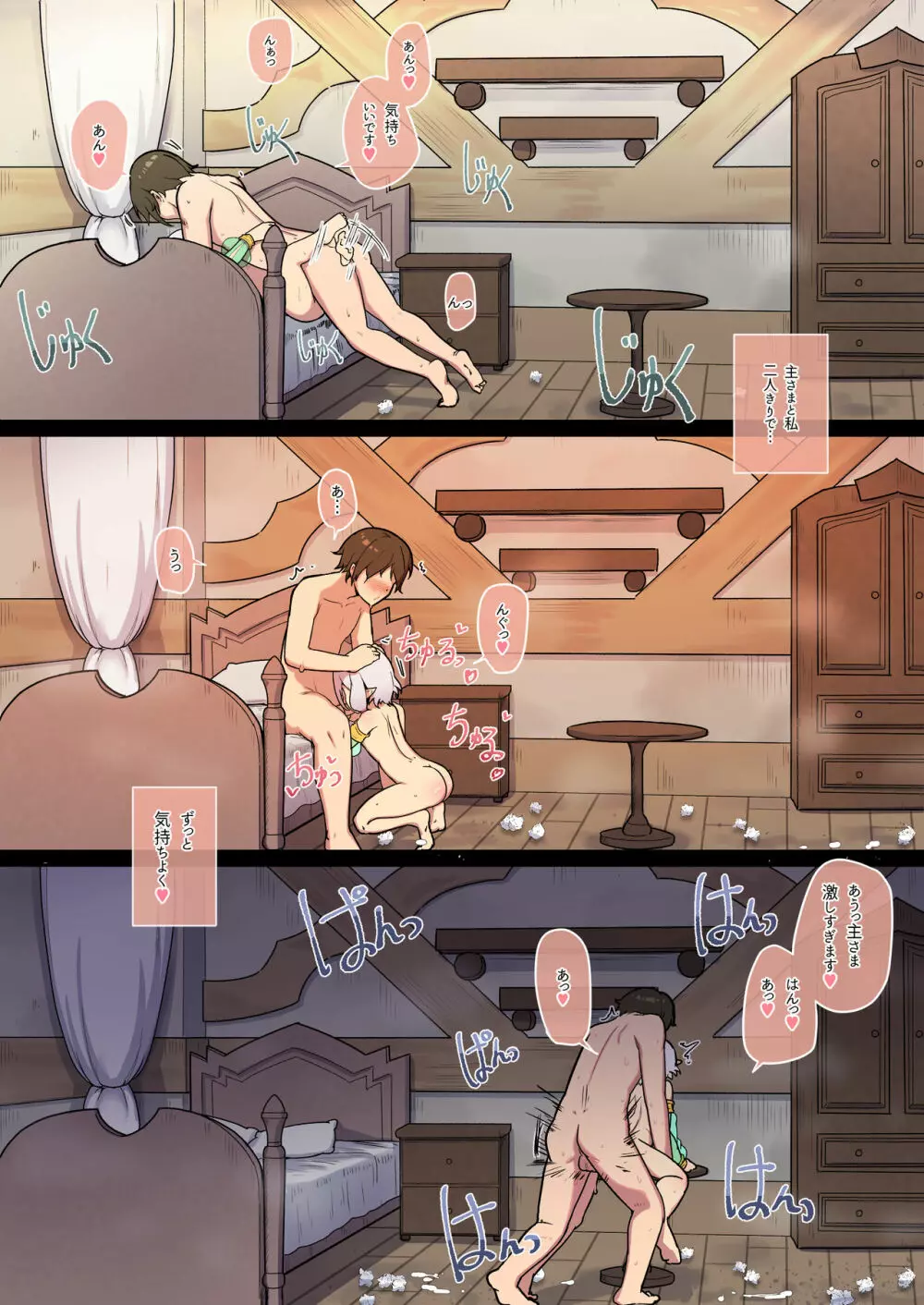 コッコロとランドソル日常性活 - page22