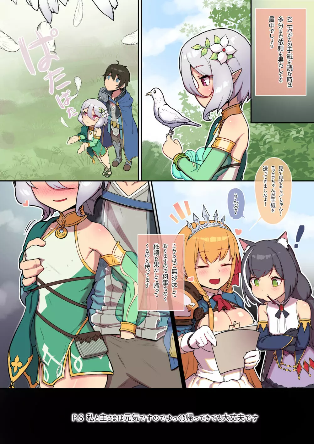 コッコロとランドソル日常性活 - page29