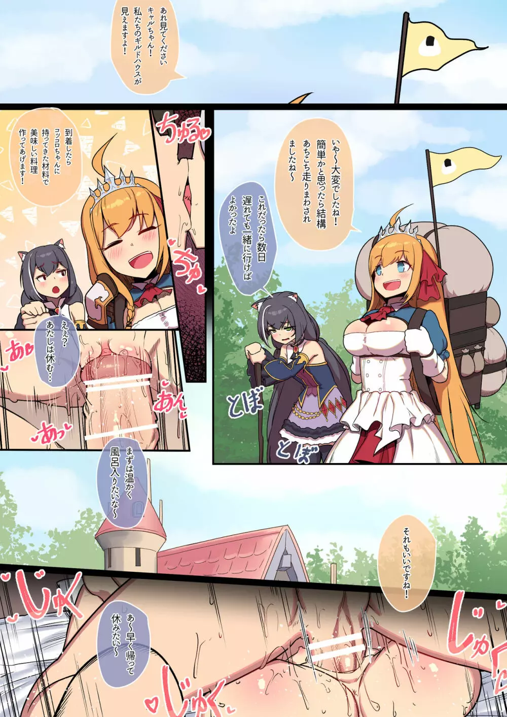 コッコロとランドソル日常性活 - page30