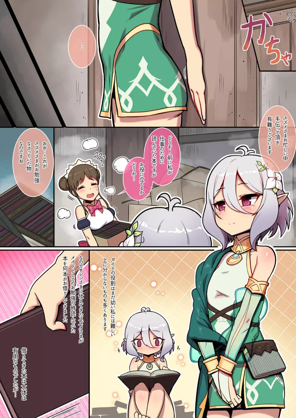 コッコロとランドソル日常性活 - page5