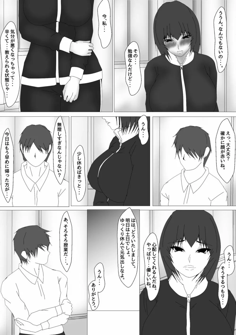 女教師 篠崎リンの調教記録 - page128