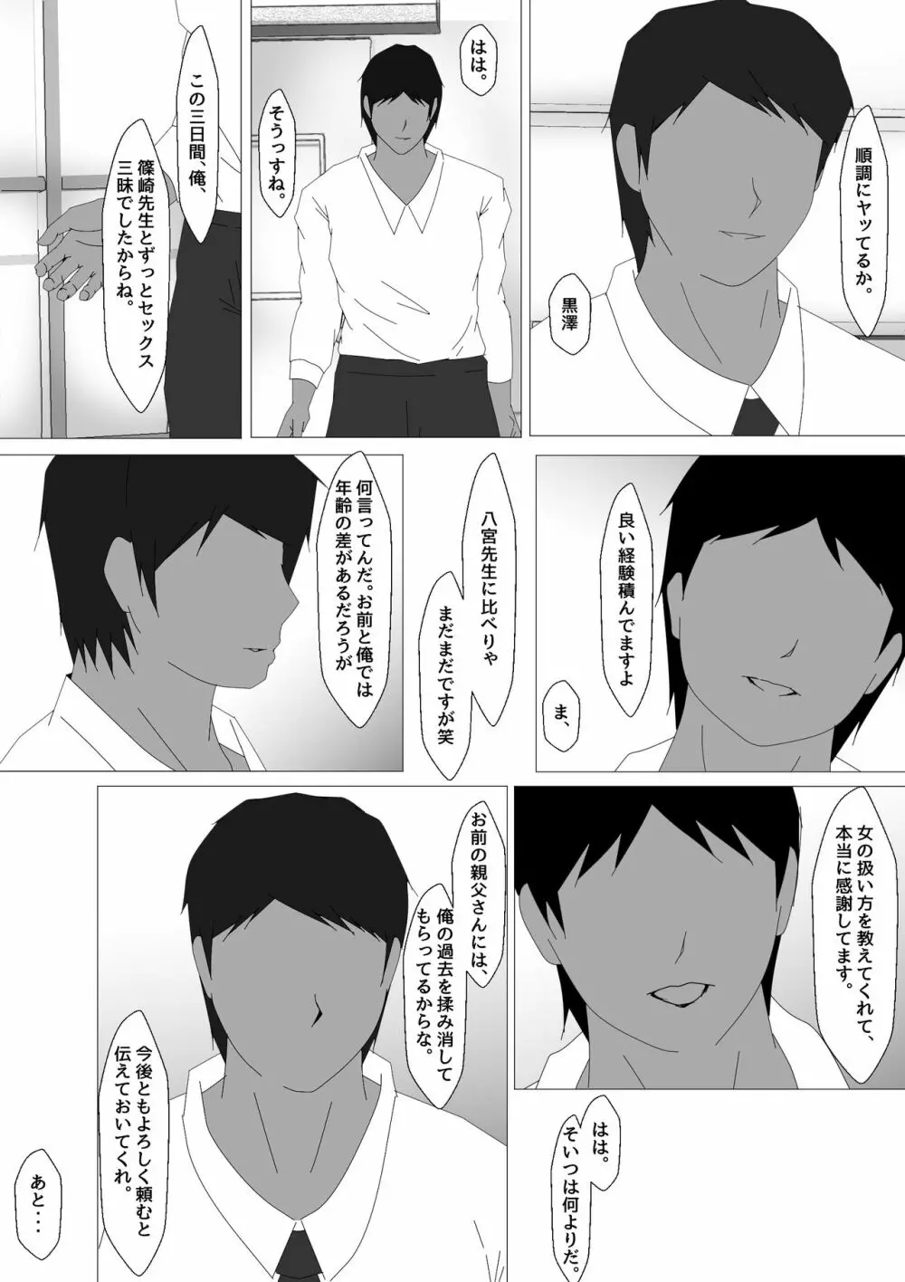 女教師 篠崎リンの調教記録 - page130