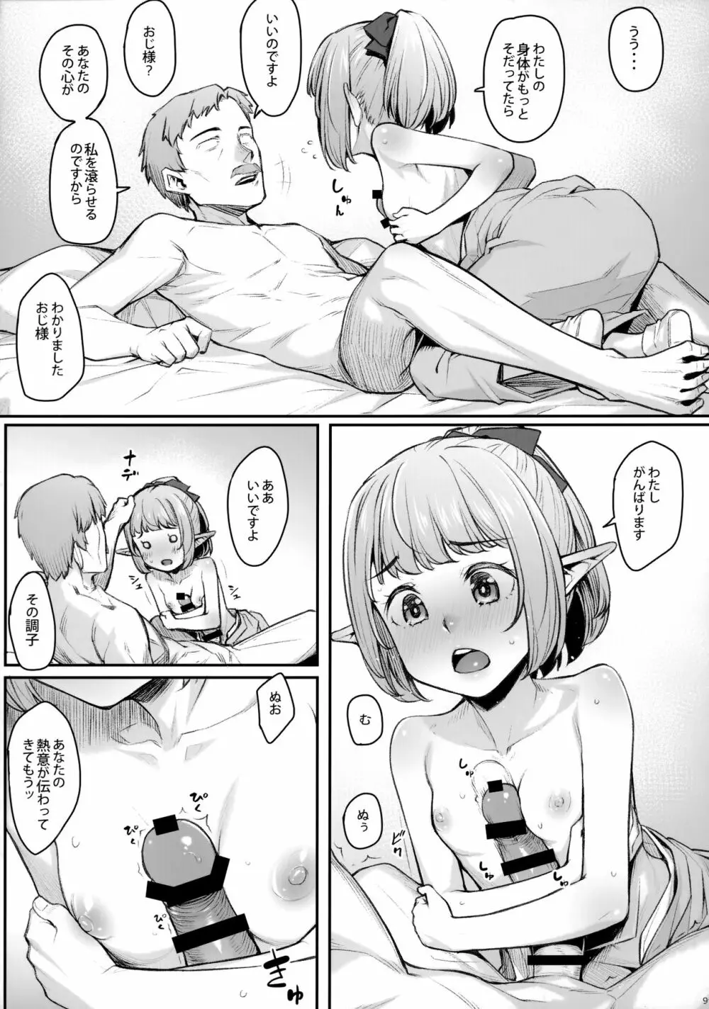 エルフリフレ～わかば～ - page10
