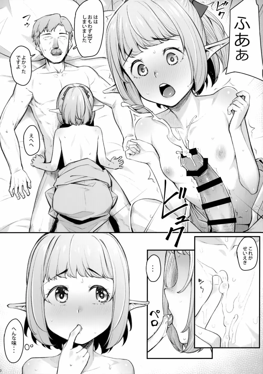 エルフリフレ～わかば～ - page11