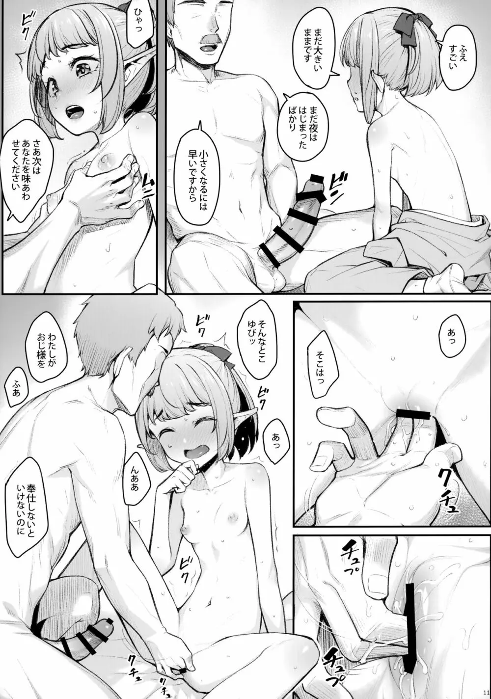エルフリフレ～わかば～ - page12