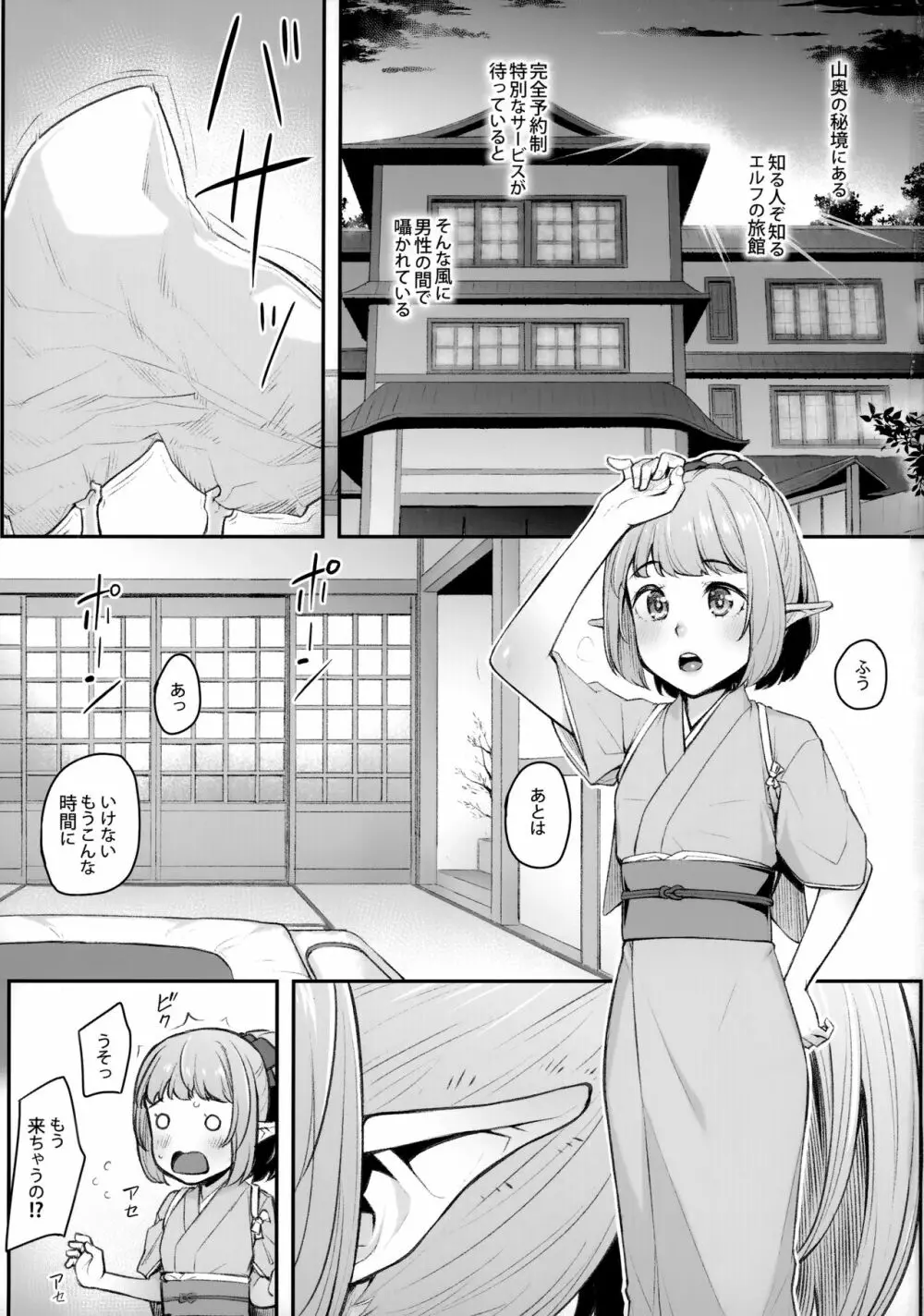 エルフリフレ～わかば～ - page2