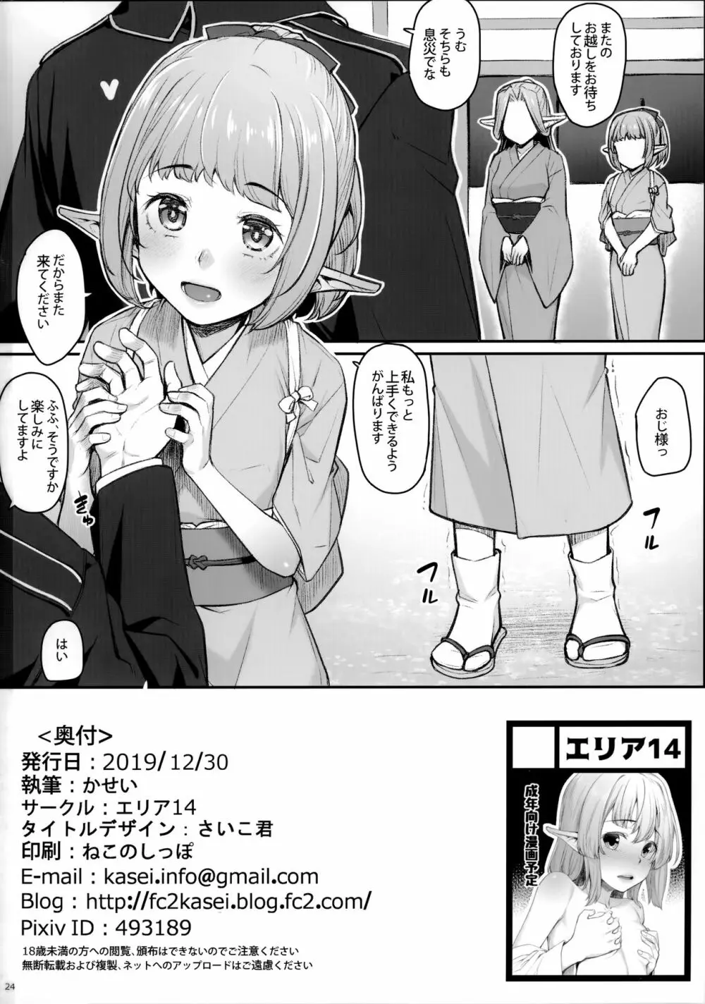 エルフリフレ～わかば～ - page25