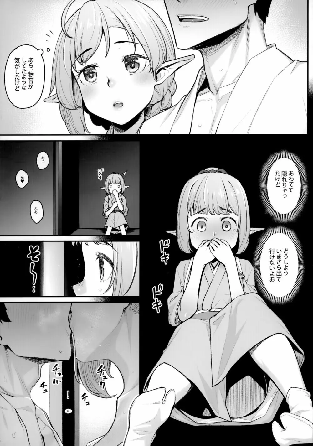 エルフリフレ～わかば～ - page3