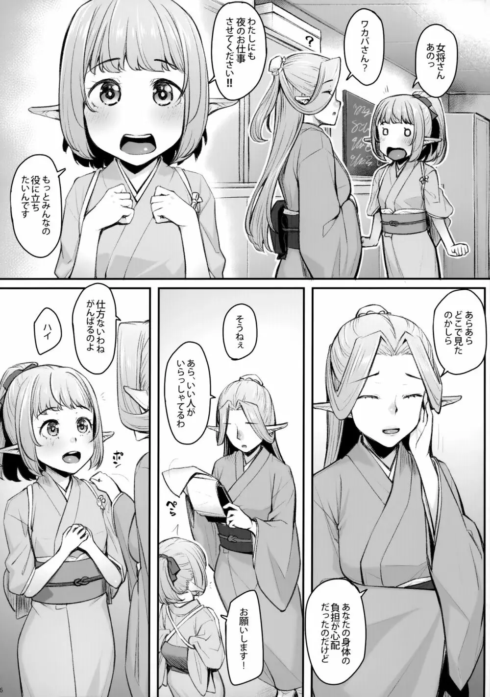 エルフリフレ～わかば～ - page7