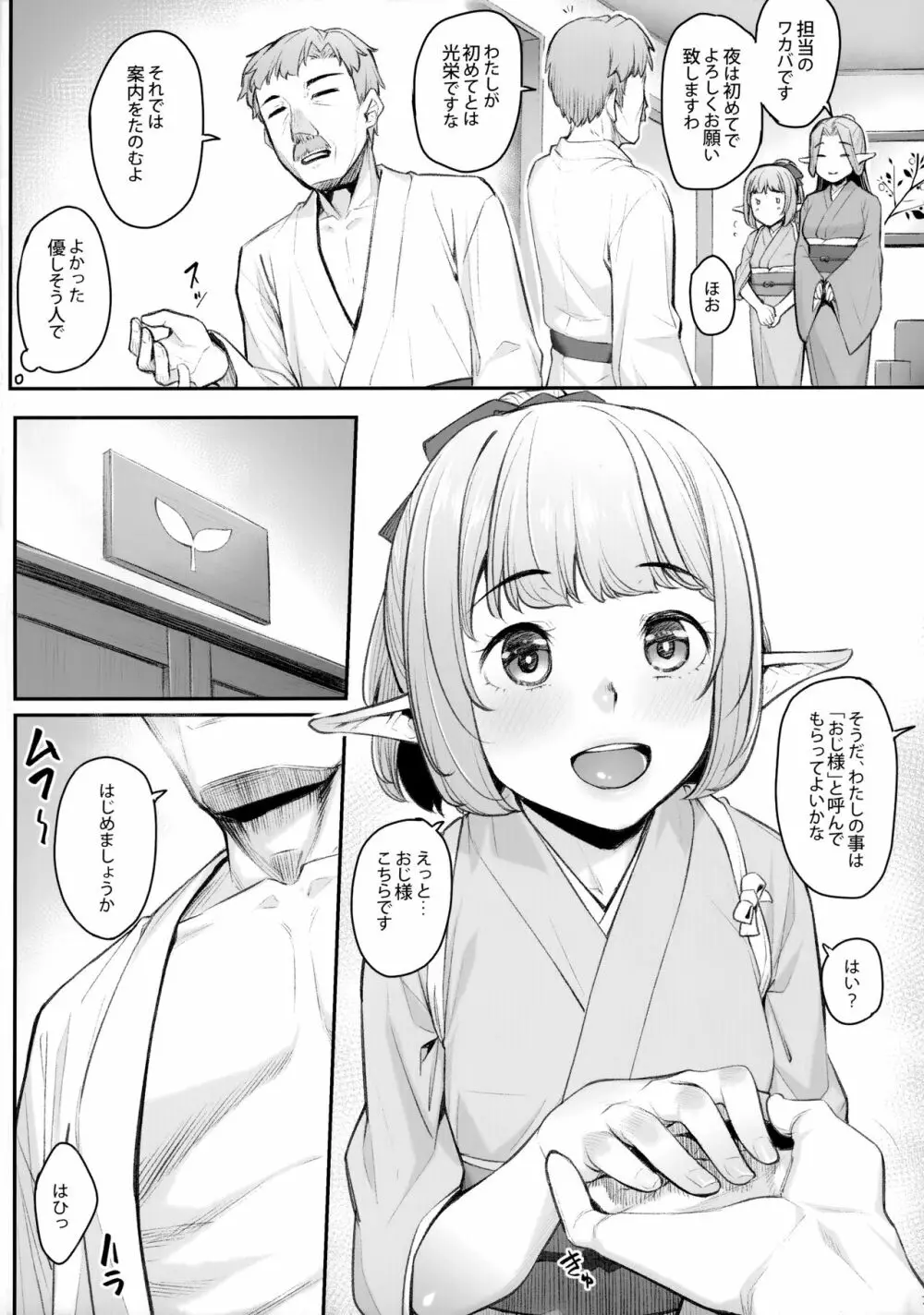 エルフリフレ～わかば～ - page8
