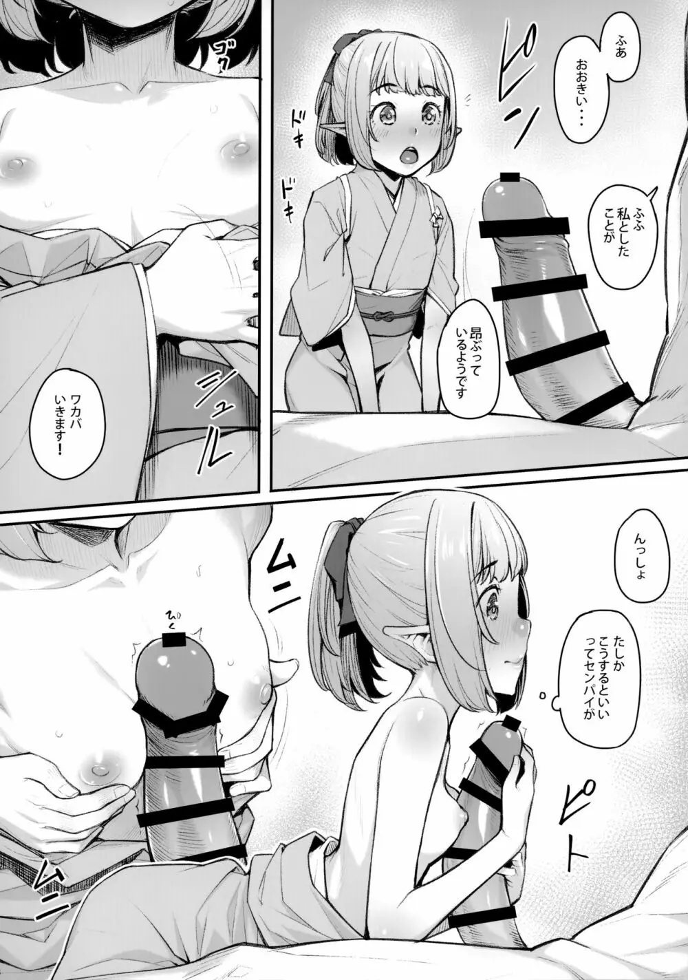 エルフリフレ～わかば～ - page9
