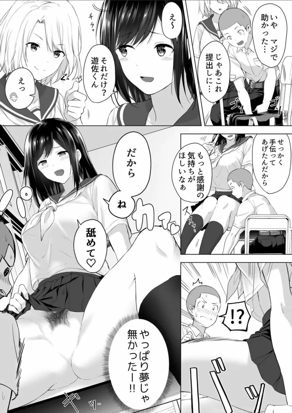 身長差40cm、今日もオモチャにされてます〜でっかいJKの言いなりSEX - page12
