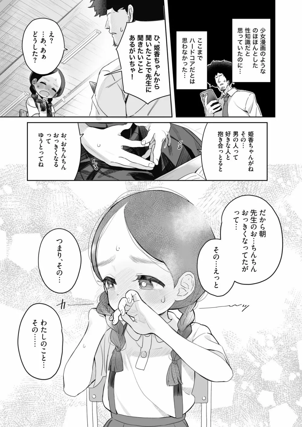 教師ひとり、生徒ひとり。 ～田舎の学校で毎日えっち～ - page12