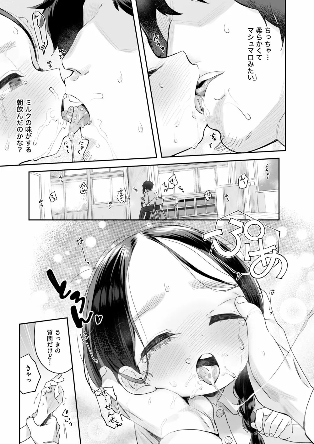 教師ひとり、生徒ひとり。 ～田舎の学校で毎日えっち～ - page14