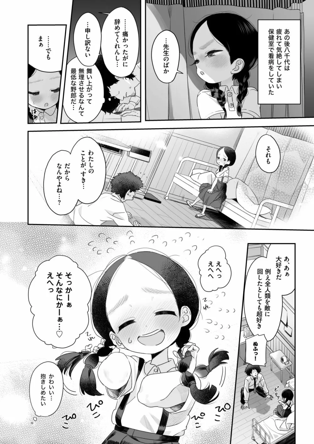 教師ひとり、生徒ひとり。 ～田舎の学校で毎日えっち～ - page21