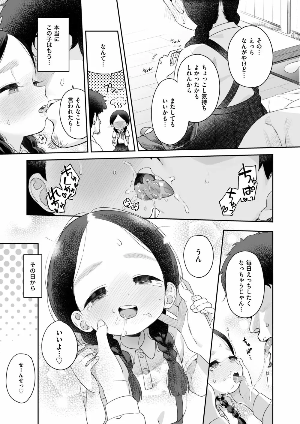 教師ひとり、生徒ひとり。 ～田舎の学校で毎日えっち～ - page22