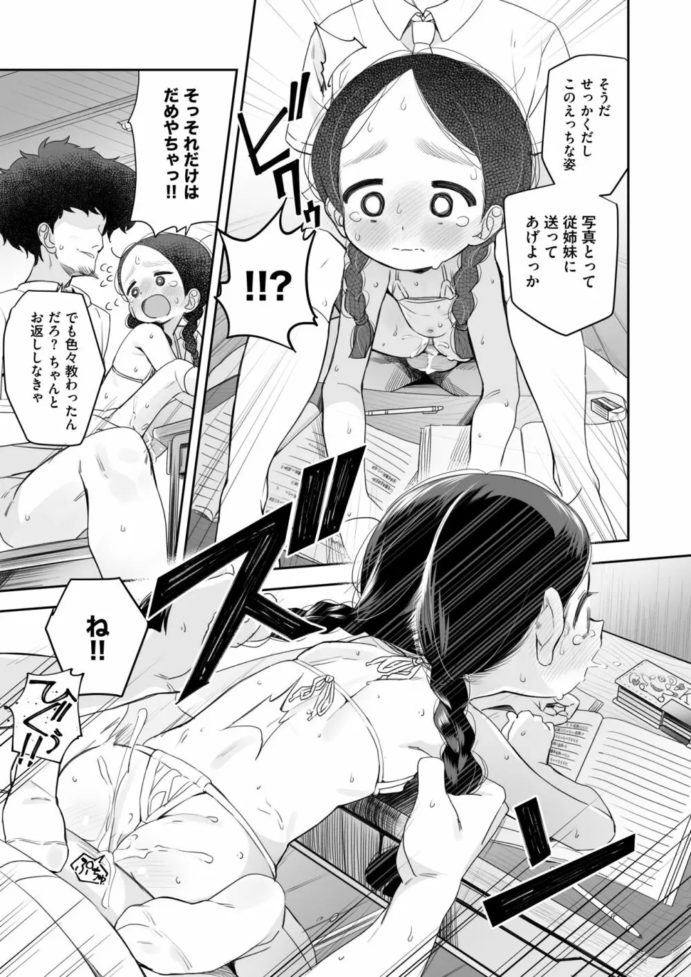 教師ひとり、生徒ひとり。 ～田舎の学校で毎日えっち～ - page36