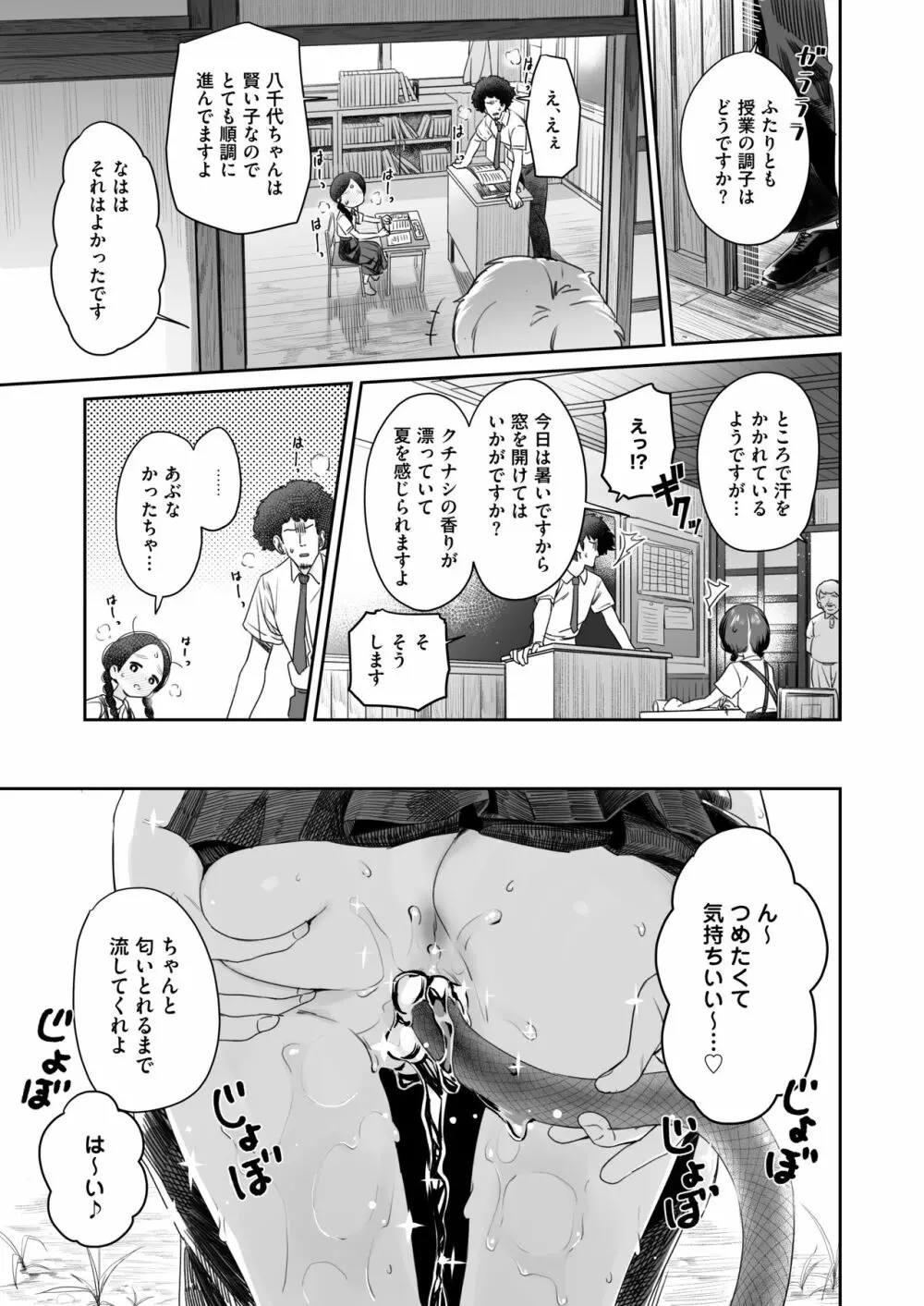 教師ひとり、生徒ひとり。 ～田舎の学校で毎日えっち～ - page40