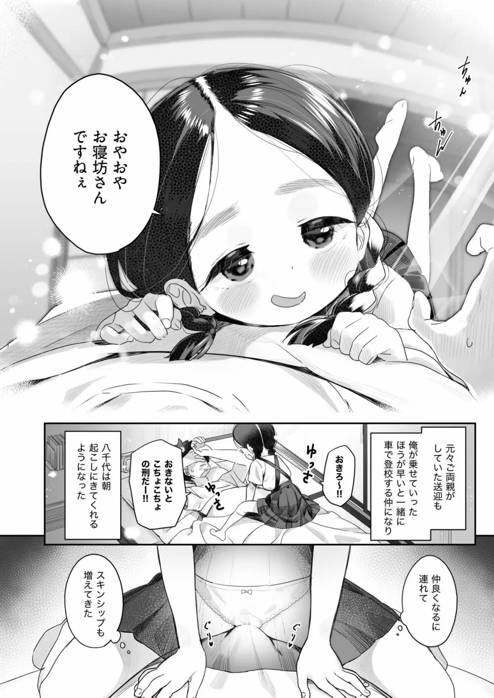 教師ひとり、生徒ひとり。 ～田舎の学校で毎日えっち～ - page7