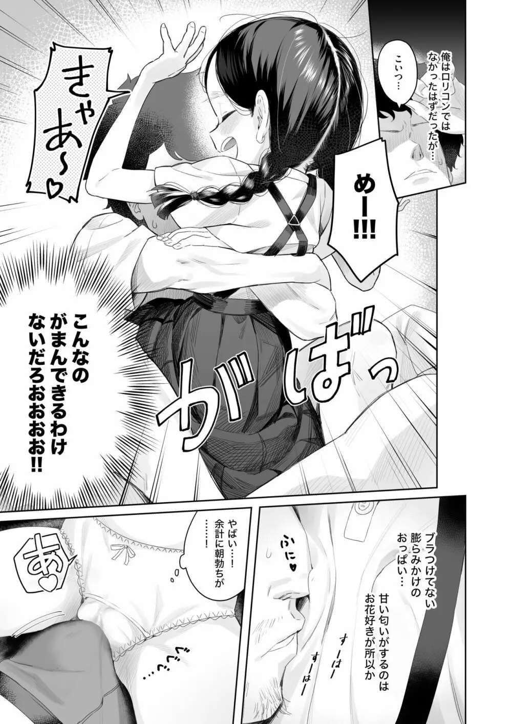 教師ひとり、生徒ひとり。 ～田舎の学校で毎日えっち～ - page8
