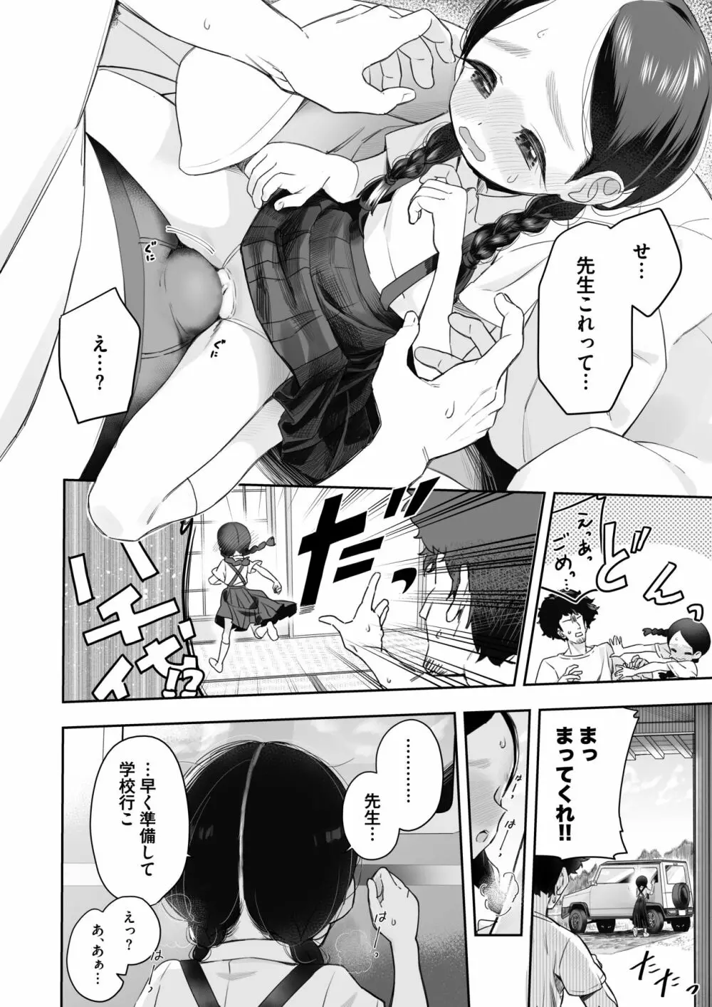 教師ひとり、生徒ひとり。 ～田舎の学校で毎日えっち～ - page9