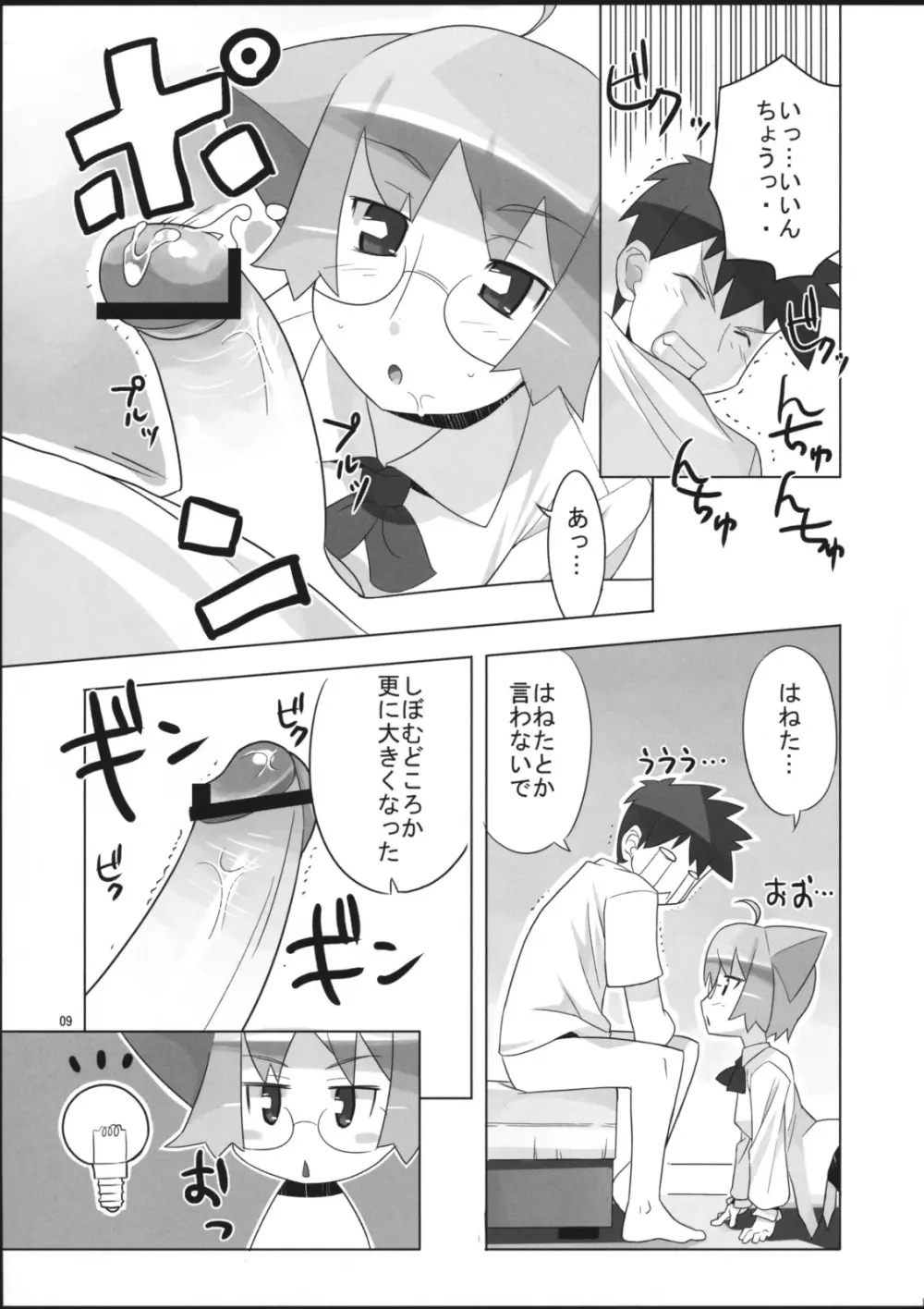 Angel's tail operation 委員長の妊娠大作戦 - page10