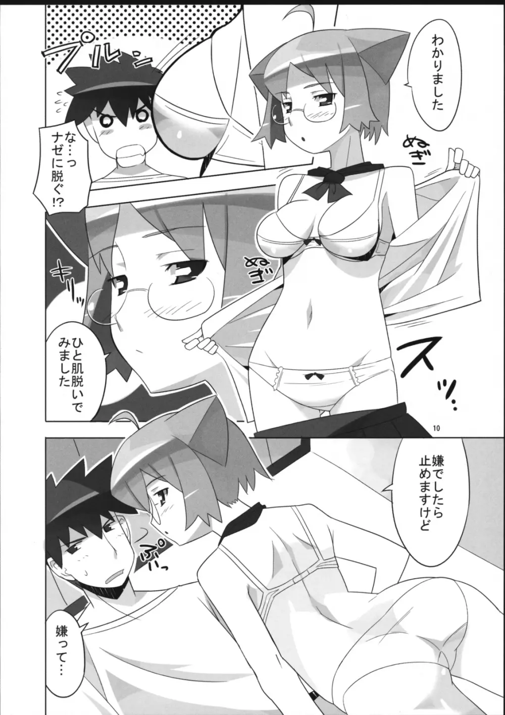 Angel's tail operation 委員長の妊娠大作戦 - page11